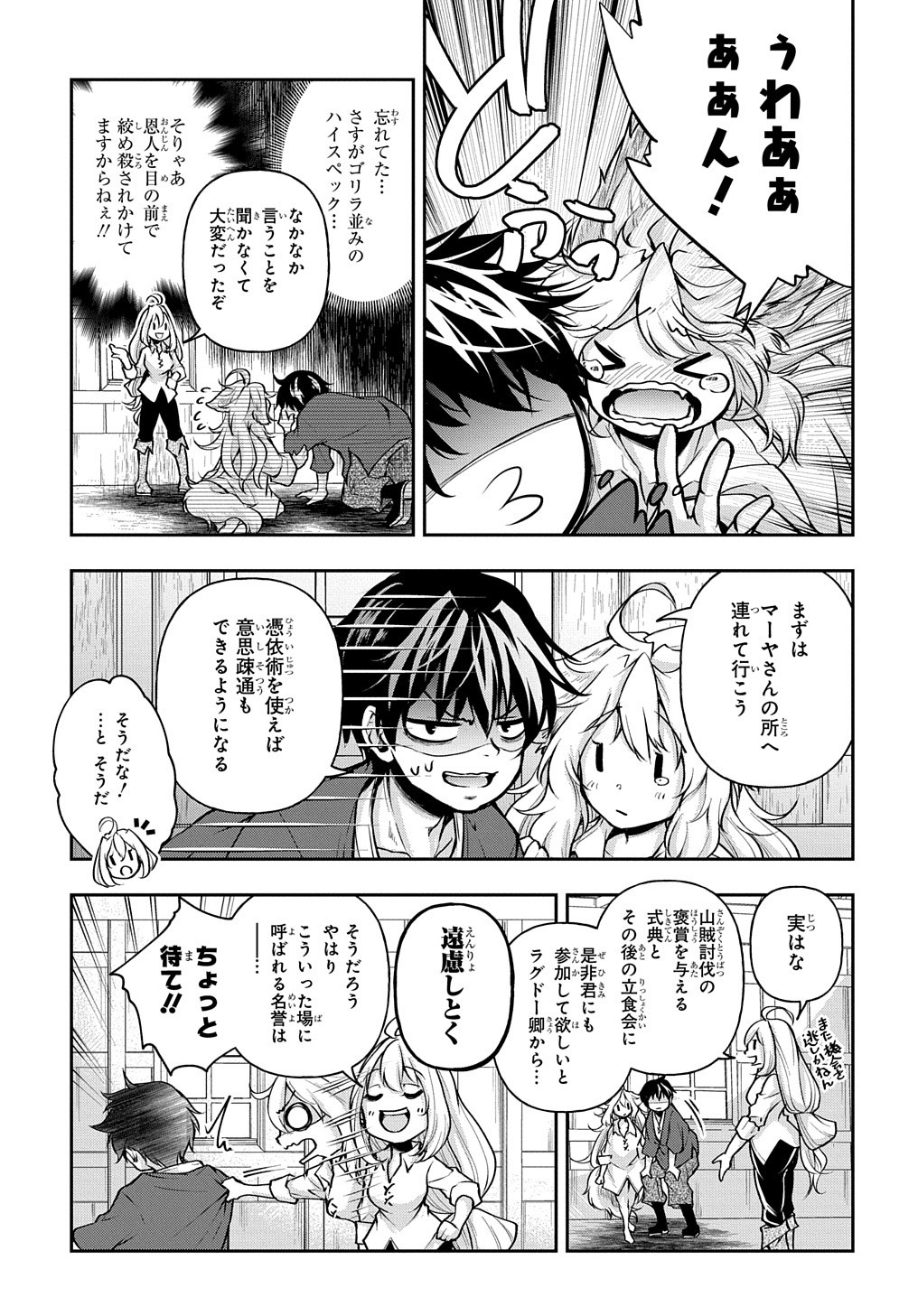 異世界でも無難に生きたい症候群 第13話 - Page 3