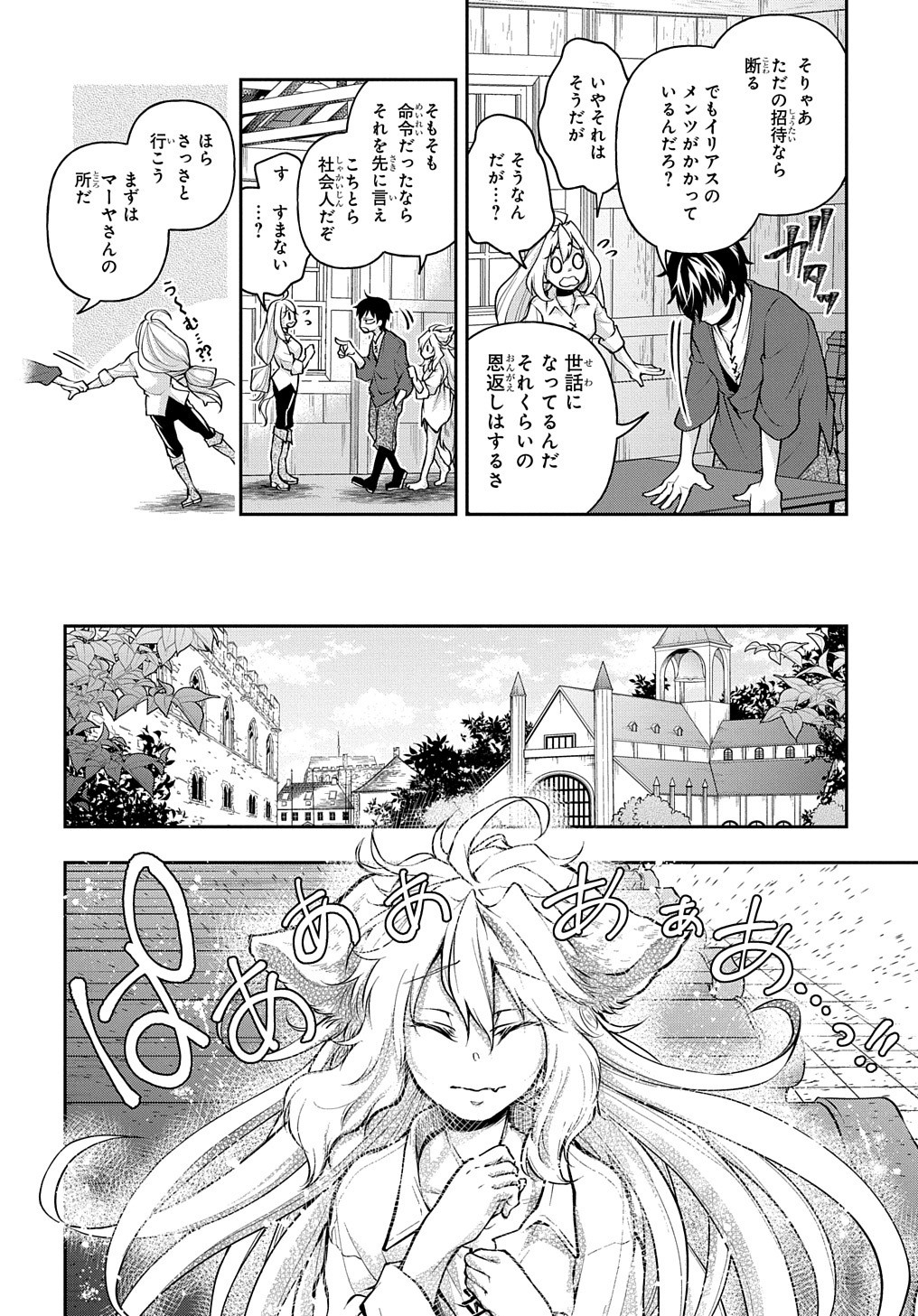 異世界でも無難に生きたい症候群 第13話 - Page 8