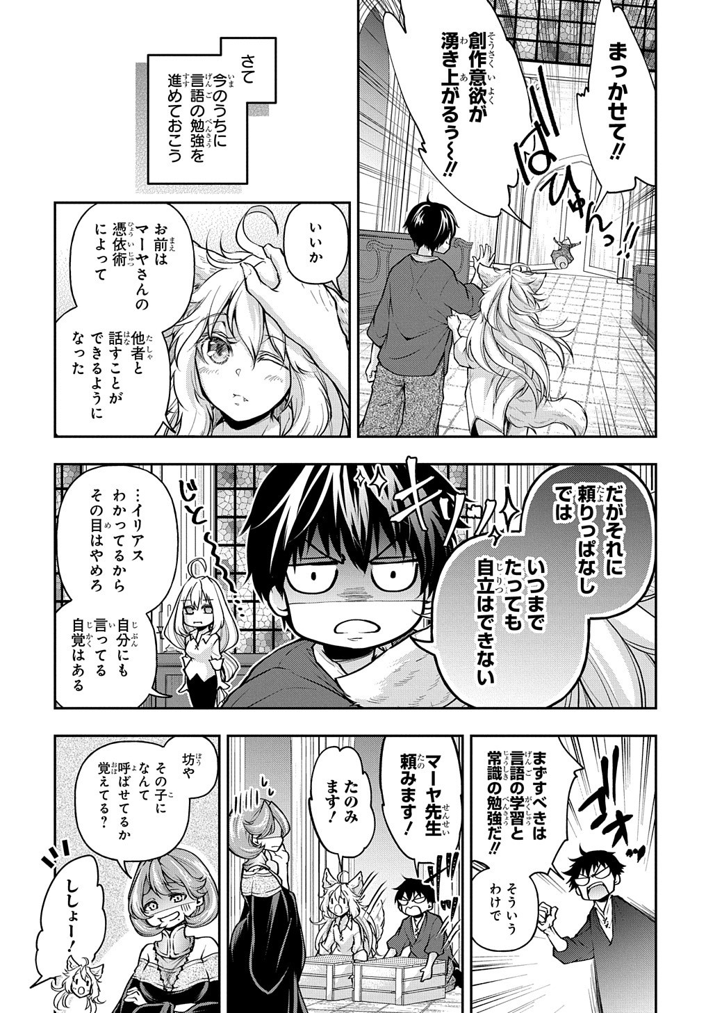 異世界でも無難に生きたい症候群 第13話 - Page 13