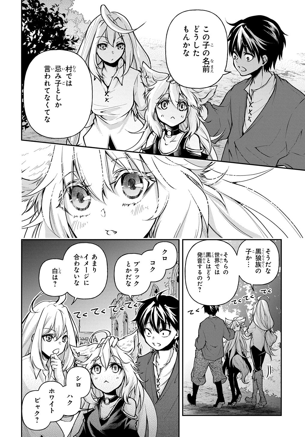 異世界でも無難に生きたい症候群 第13話 - Page 26