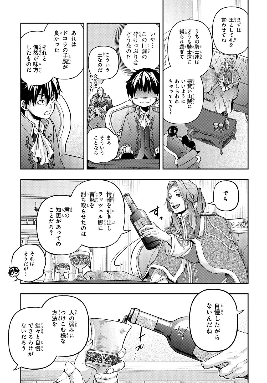 異世界でも無難に生きたい症候群 第14.2話 - Page 2