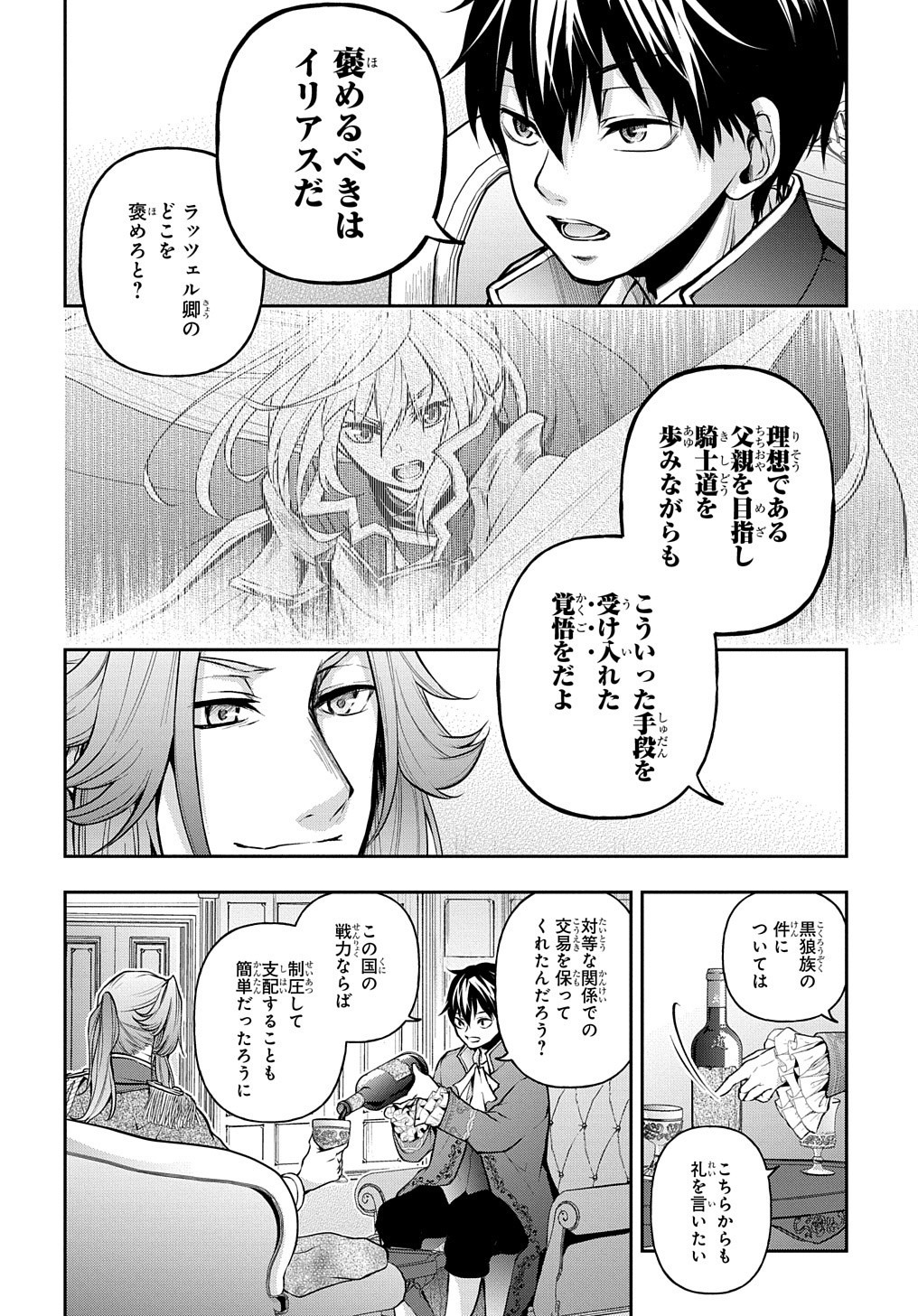 異世界でも無難に生きたい症候群 第14.2話 - Page 3