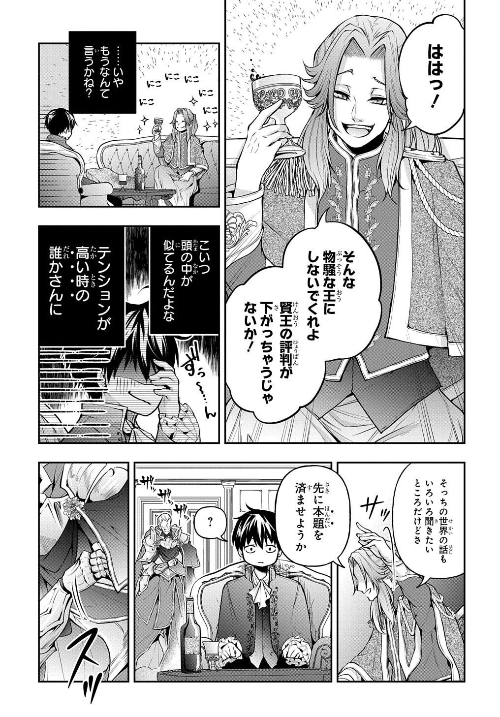 異世界でも無難に生きたい症候群 第14.2話 - Page 4