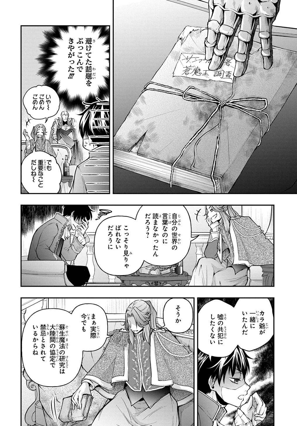 異世界でも無難に生きたい症候群 第14.2話 - Page 5