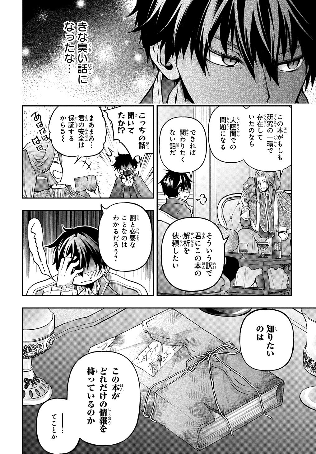 異世界でも無難に生きたい症候群 第14.2話 - Page 7