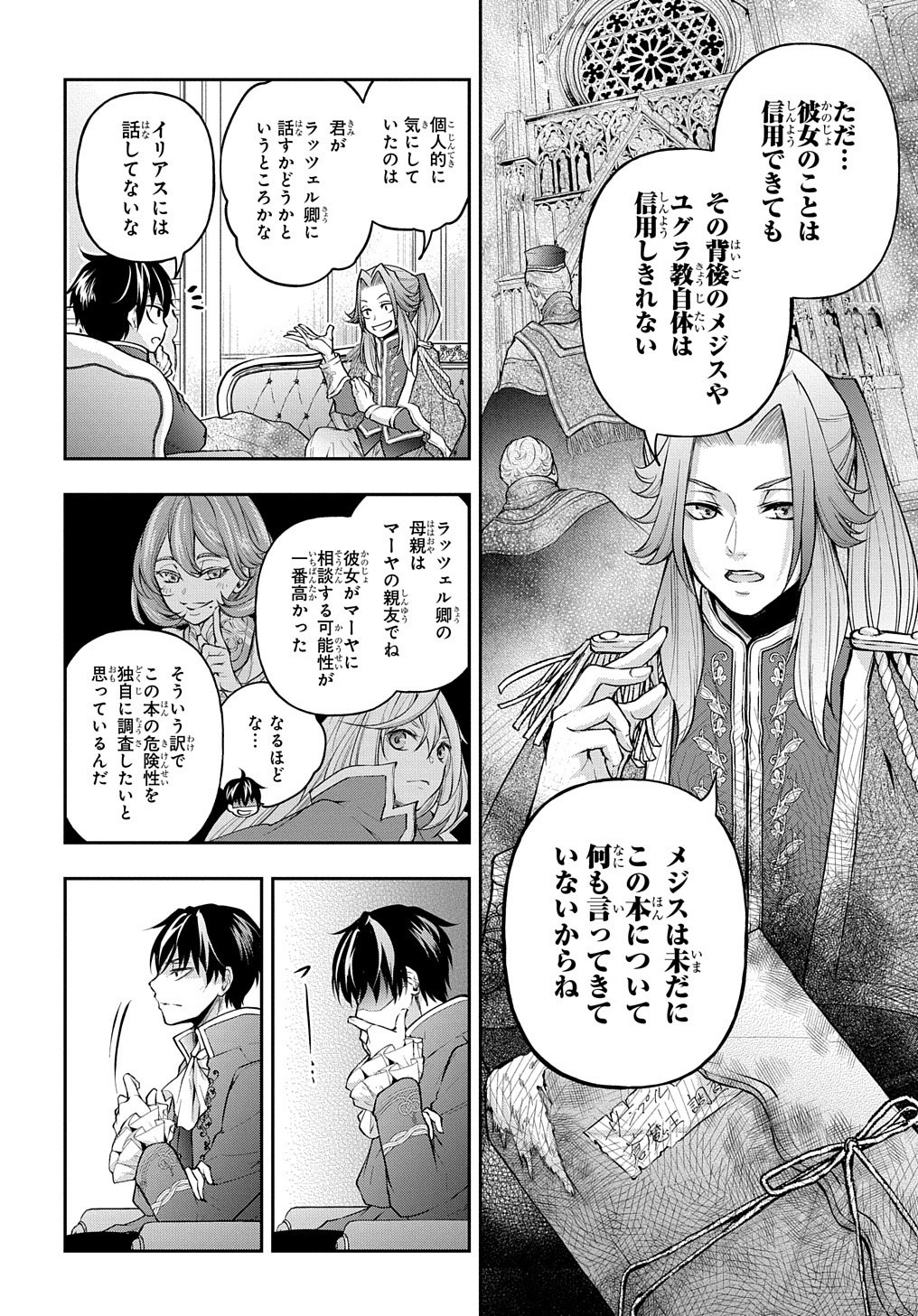 異世界でも無難に生きたい症候群 第14.2話 - Page 9