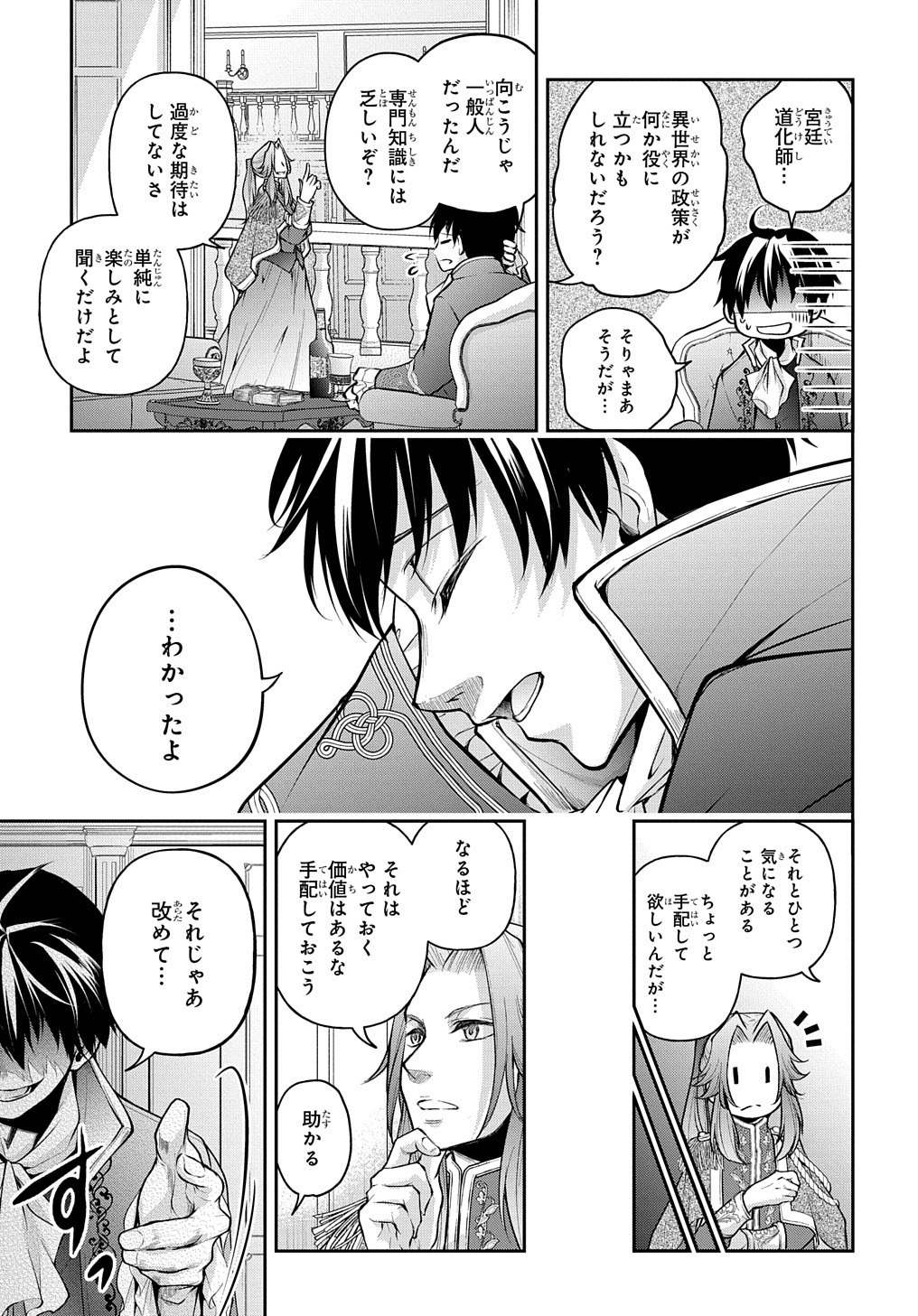 異世界でも無難に生きたい症候群 第14.2話 - Page 12