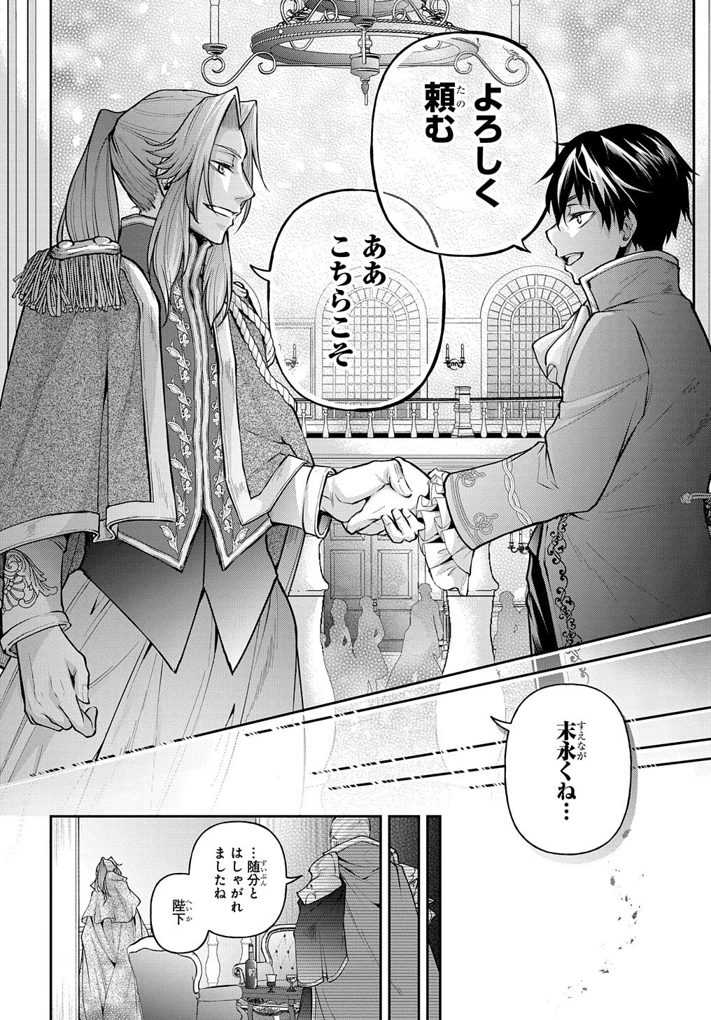 異世界でも無難に生きたい症候群 第14.2話 - Page 13