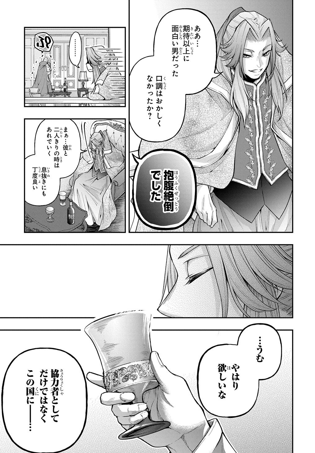 異世界でも無難に生きたい症候群 第14.2話 - Page 14