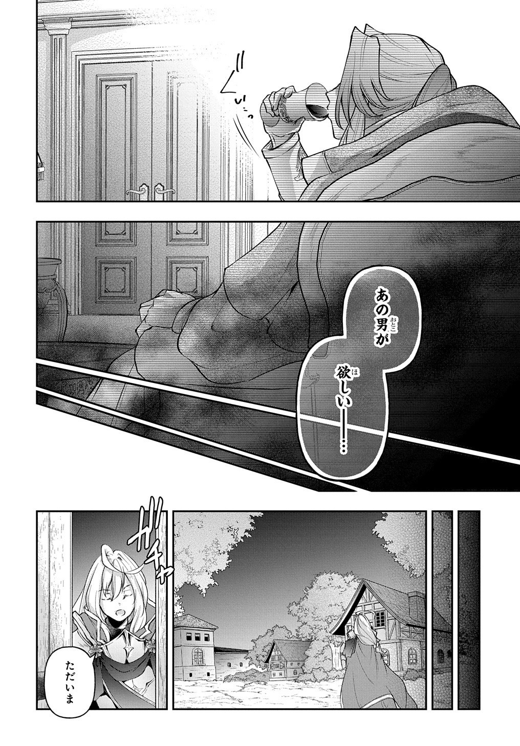 異世界でも無難に生きたい症候群 第14.2話 - Page 15