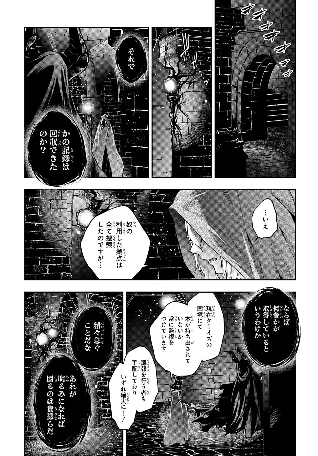 異世界でも無難に生きたい症候群 第14.2話 - Page 18