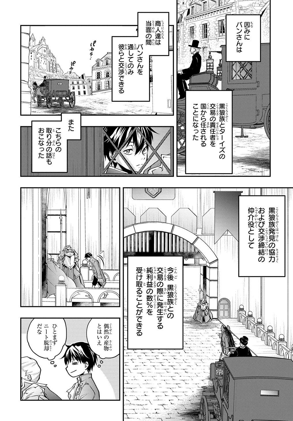 異世界でも無難に生きたい症候群 第14話 - Page 5