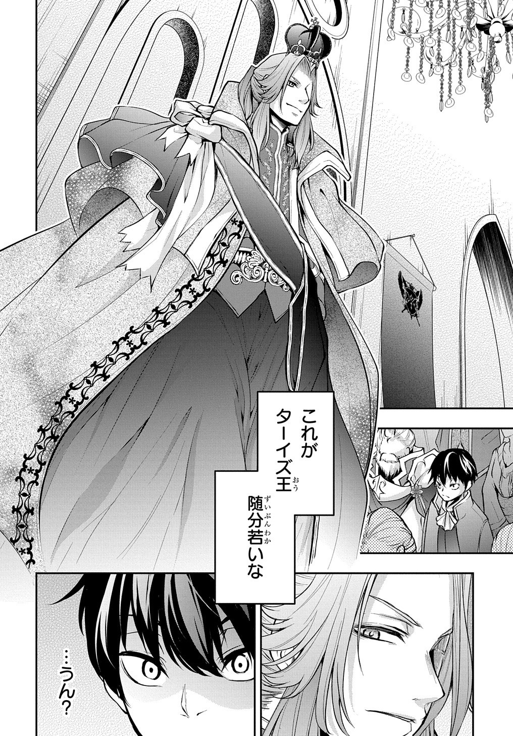 異世界でも無難に生きたい症候群 第14話 - Page 7