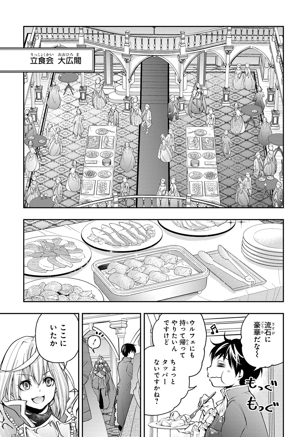 異世界でも無難に生きたい症候群 第14話 - Page 10