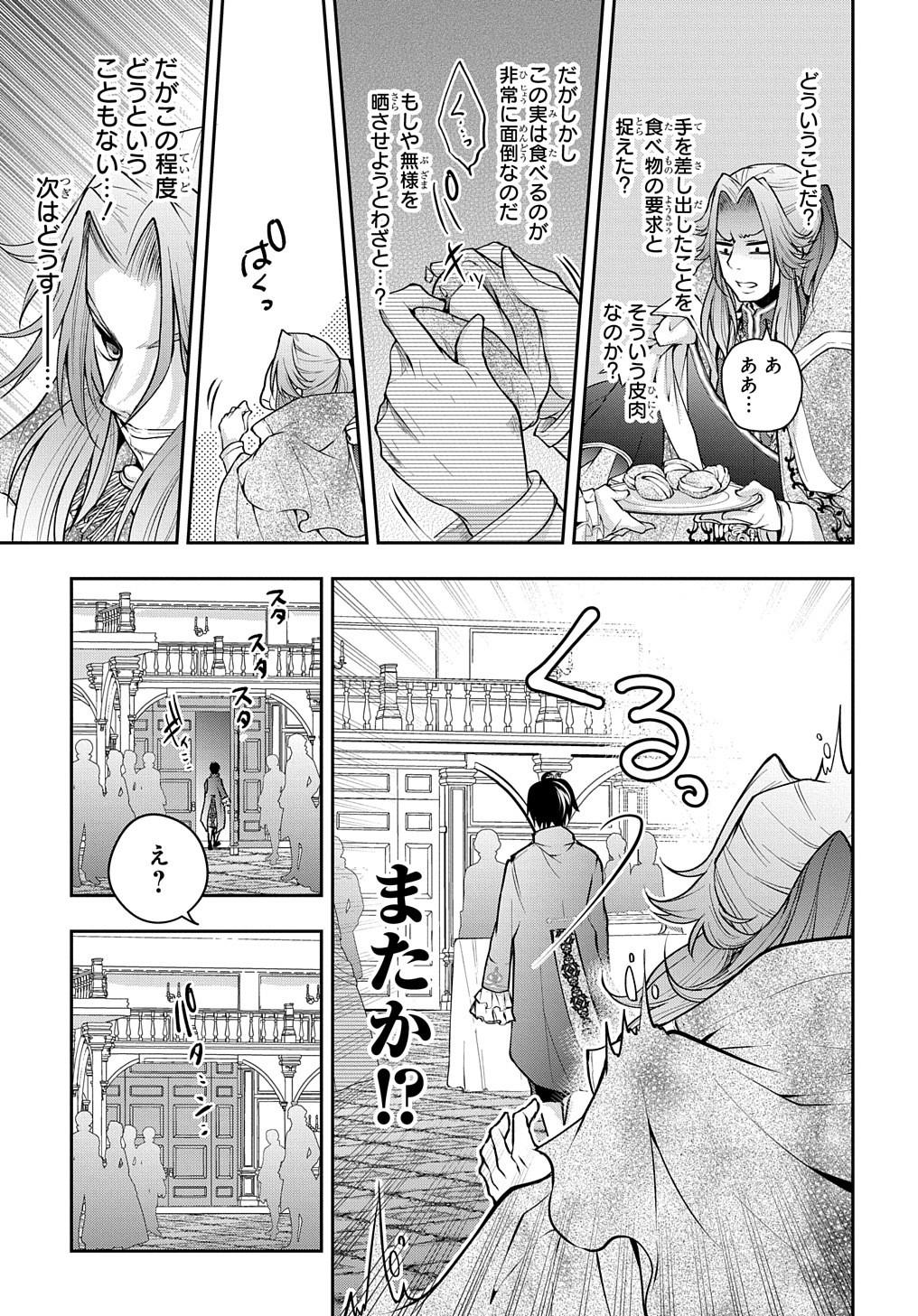 異世界でも無難に生きたい症候群 第14話 - Page 16