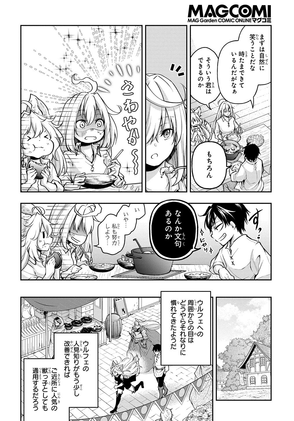 異世界でも無難に生きたい症候群 第15話 - Page 4