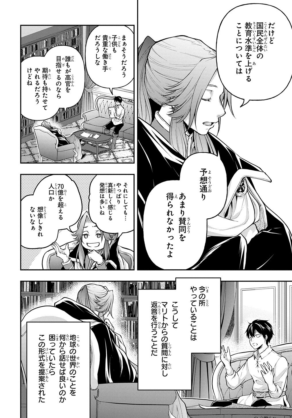 異世界でも無難に生きたい症候群 第15話 - Page 8