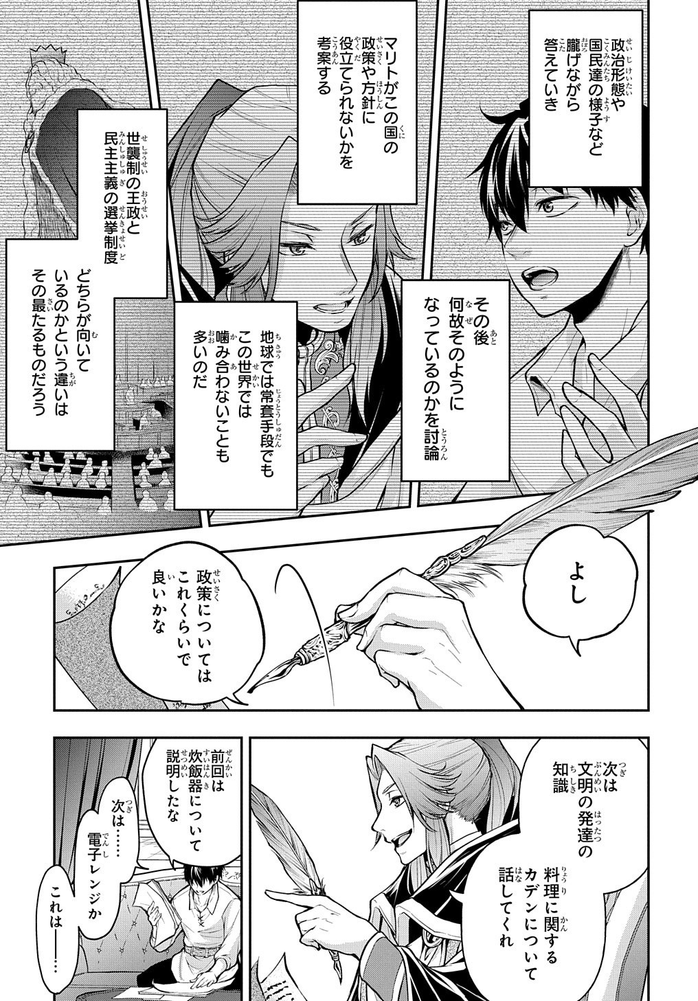 異世界でも無難に生きたい症候群 第15話 - Page 9