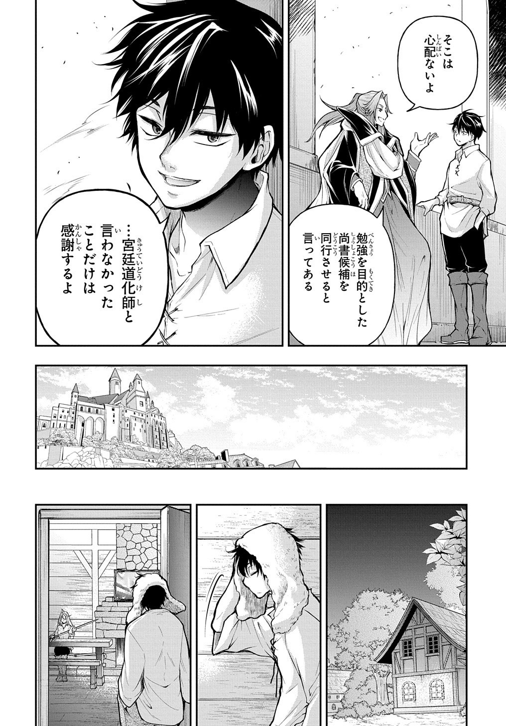 異世界でも無難に生きたい症候群 第15話 - Page 18