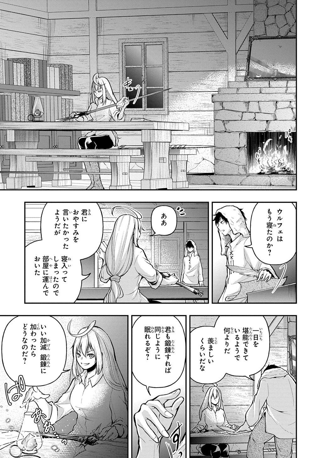 異世界でも無難に生きたい症候群 第15話 - Page 19