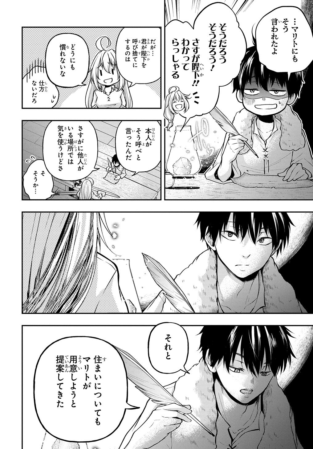 異世界でも無難に生きたい症候群 第15話 - Page 20