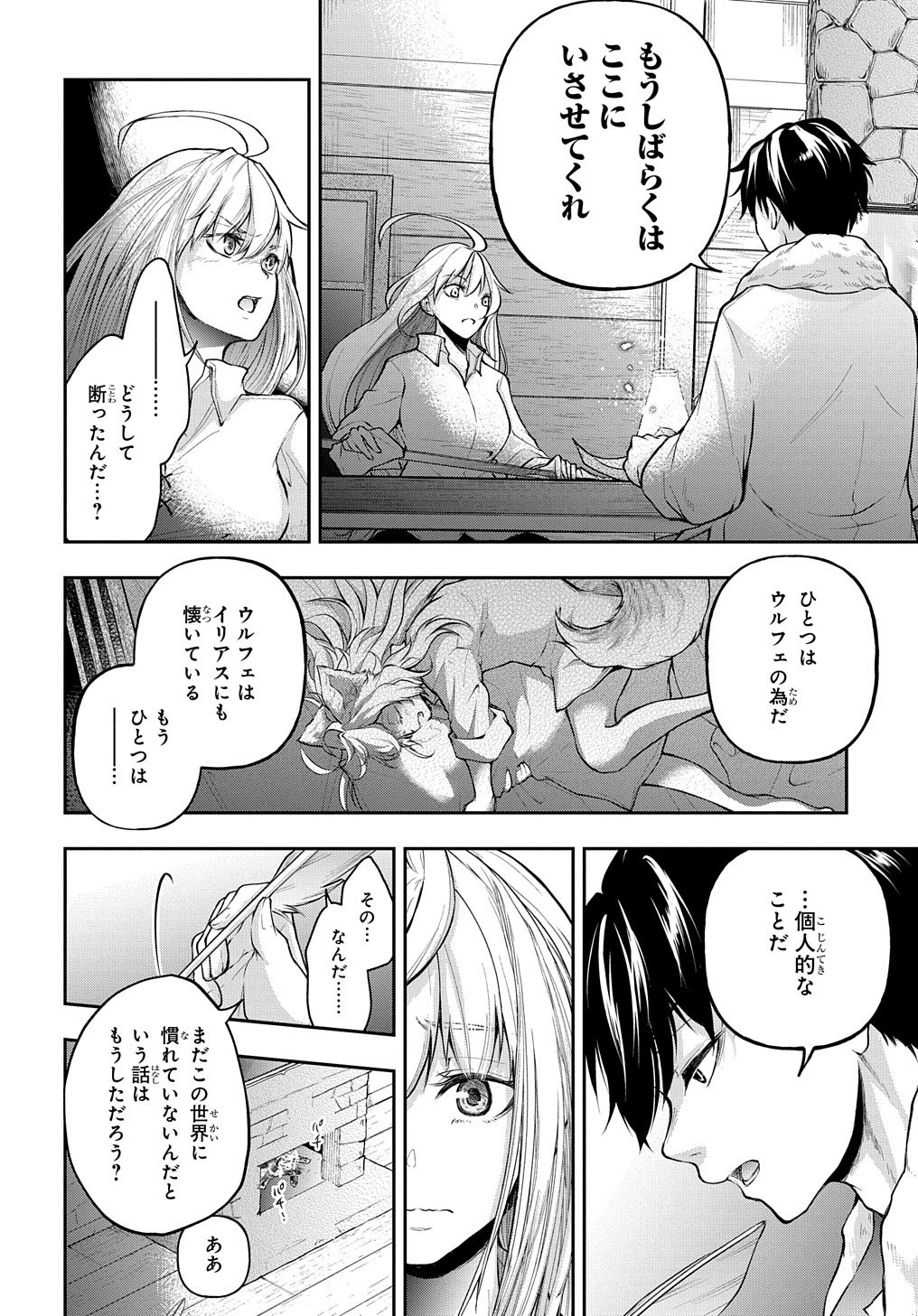 異世界でも無難に生きたい症候群 第15話 - Page 22