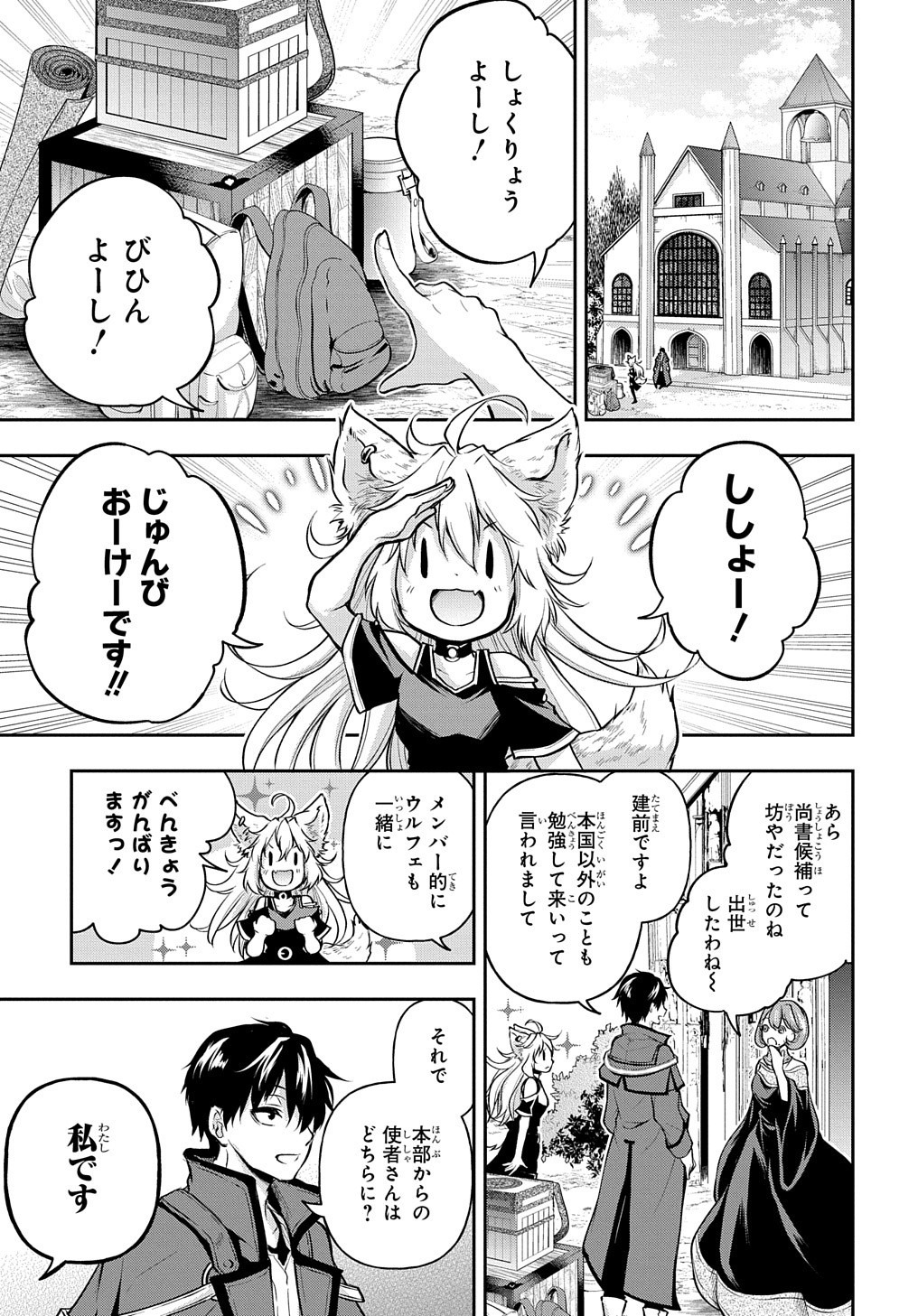 異世界でも無難に生きたい症候群 第15話 - Page 31