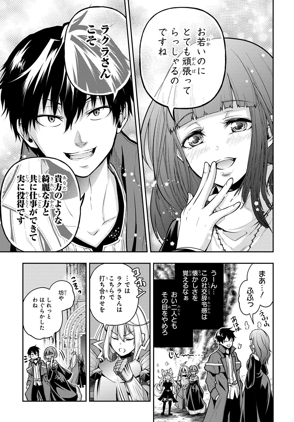 異世界でも無難に生きたい症候群 第16話 - Page 5