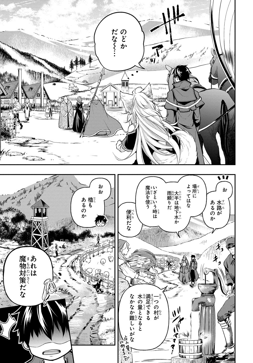 異世界でも無難に生きたい症候群 第16話 - Page 9