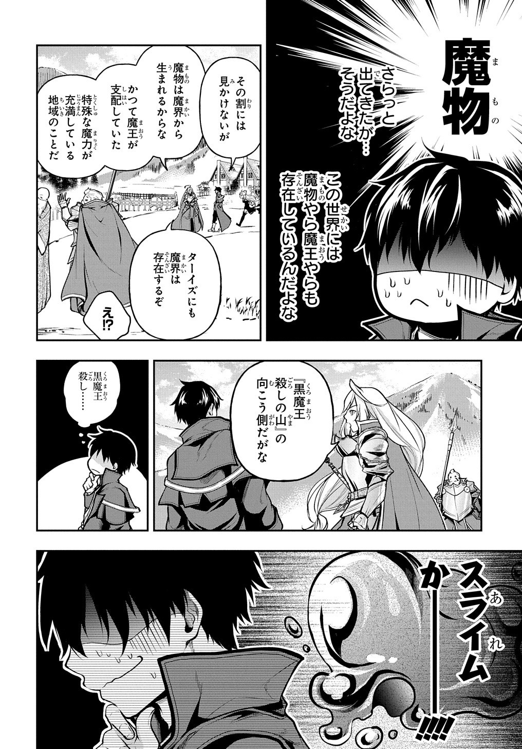 異世界でも無難に生きたい症候群 第16話 - Page 10