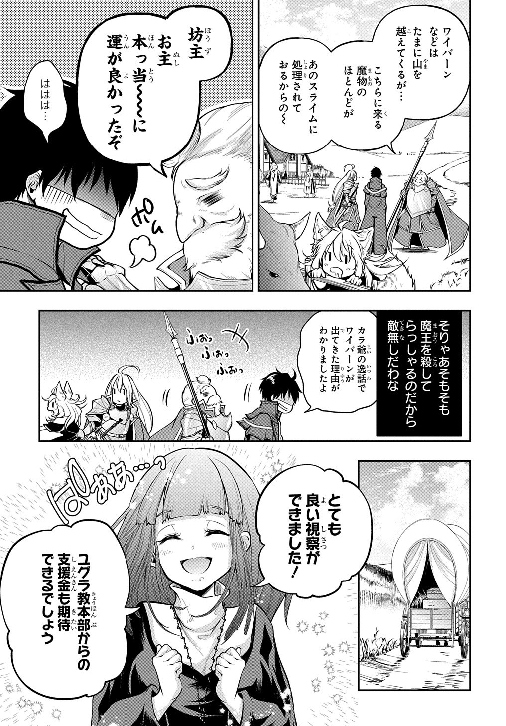 異世界でも無難に生きたい症候群 第16話 - Page 11