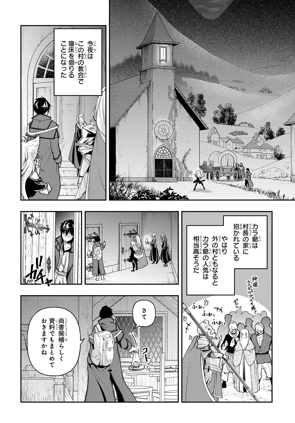 異世界でも無難に生きたい症候群 第16話 - Page 14