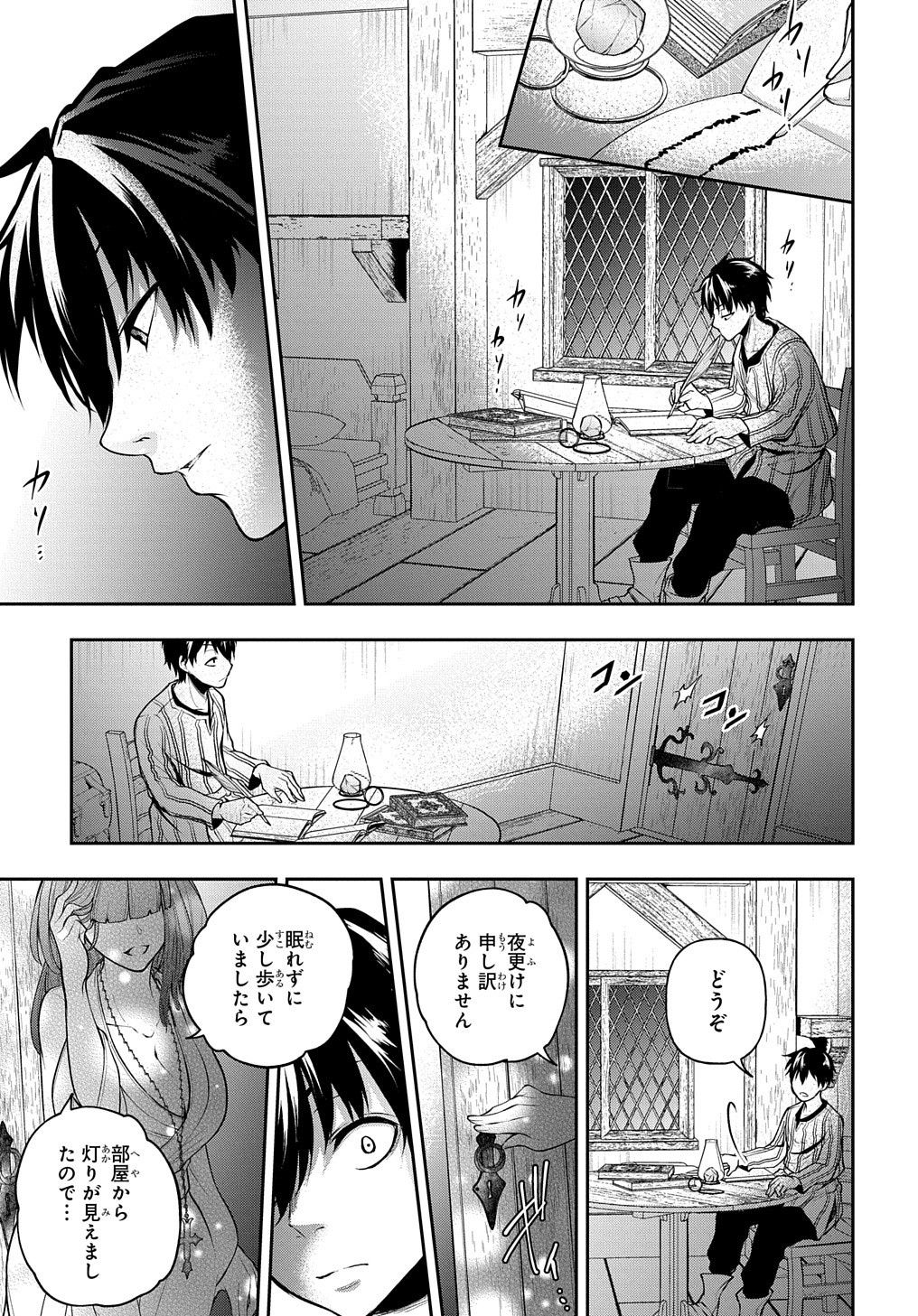 異世界でも無難に生きたい症候群 第16話 - Page 15