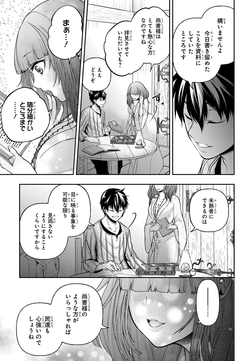 異世界でも無難に生きたい症候群 第16話 - Page 17