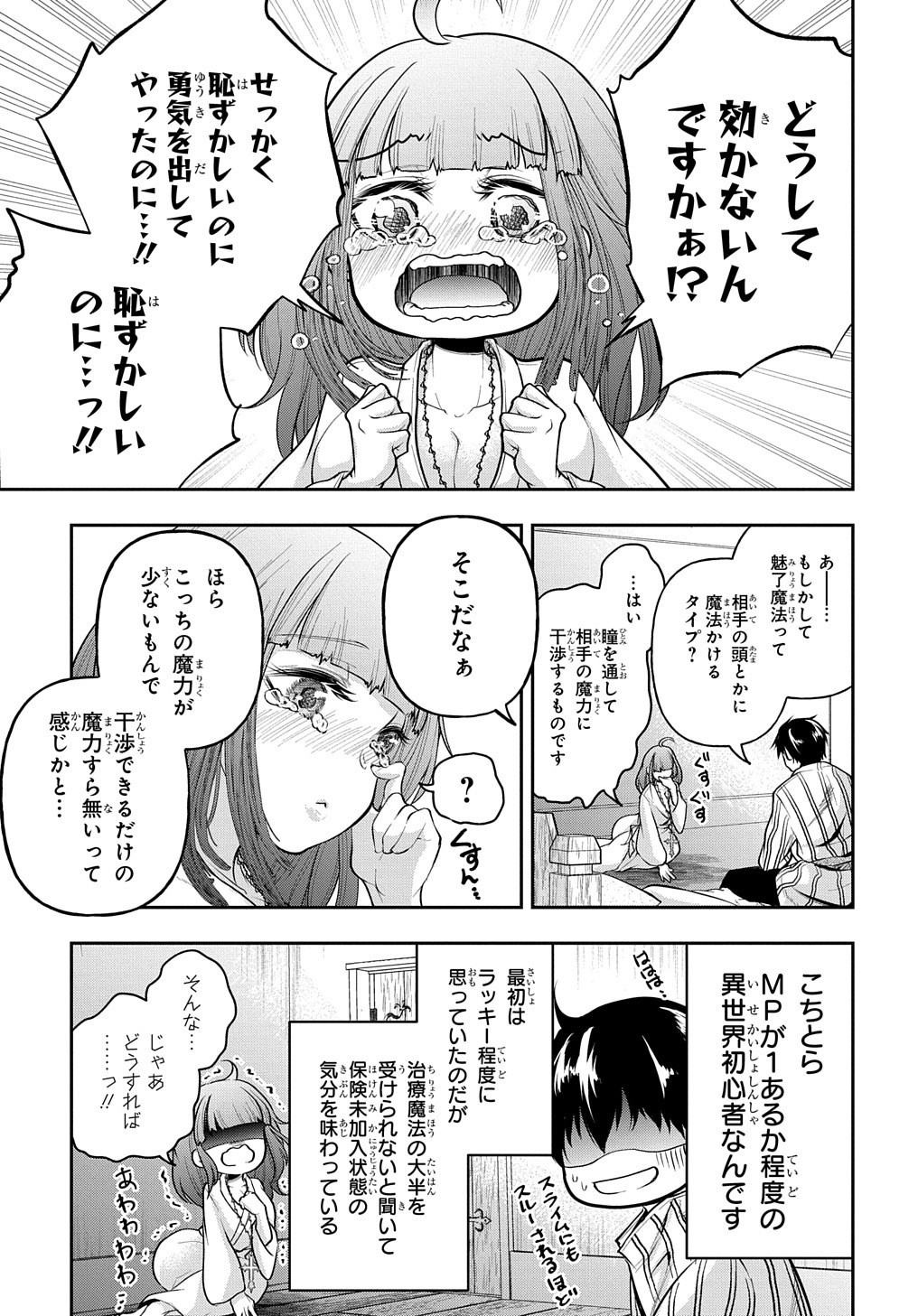 異世界でも無難に生きたい症候群 第16話 - Page 23