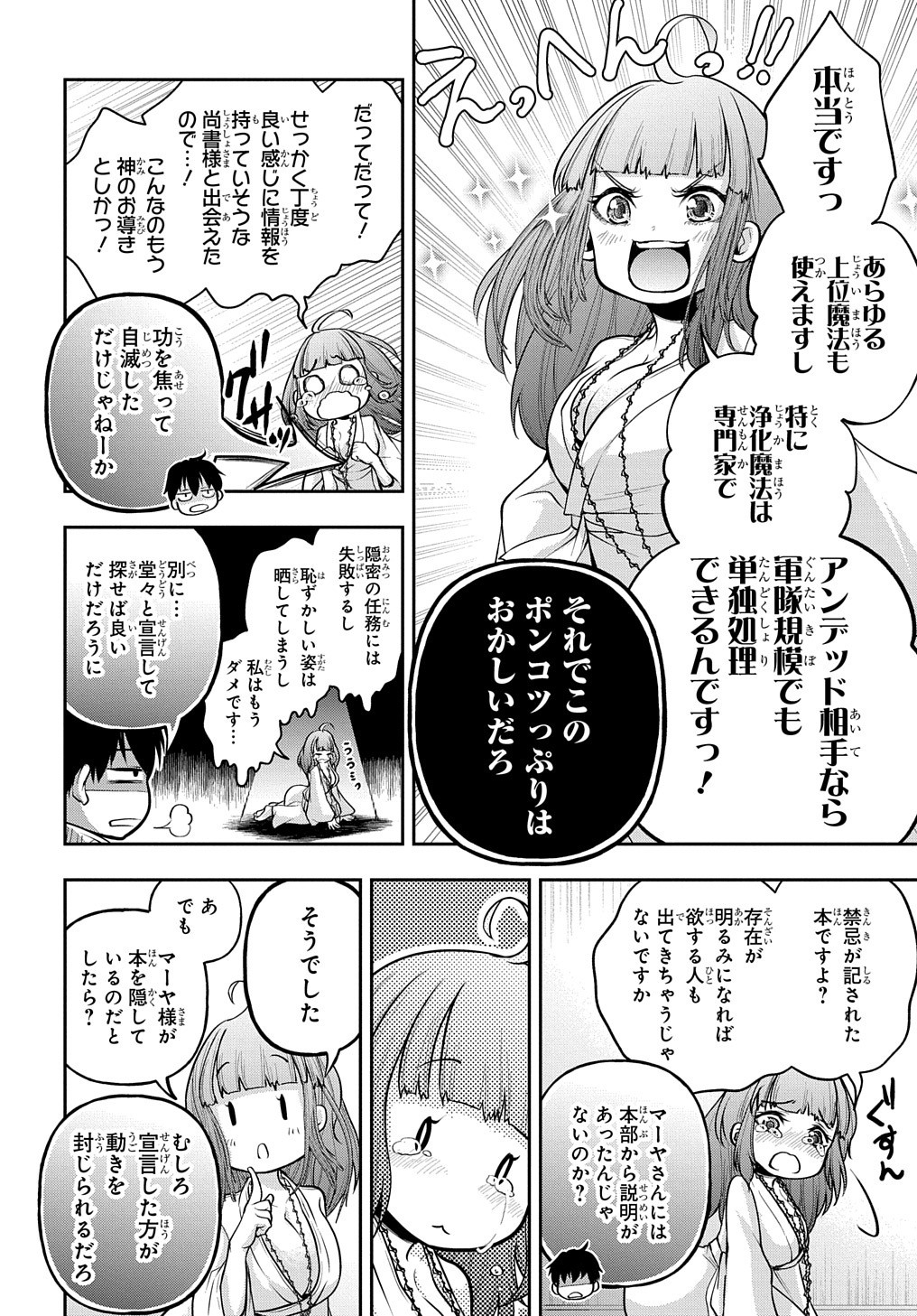 異世界でも無難に生きたい症候群 第16話 - Page 26