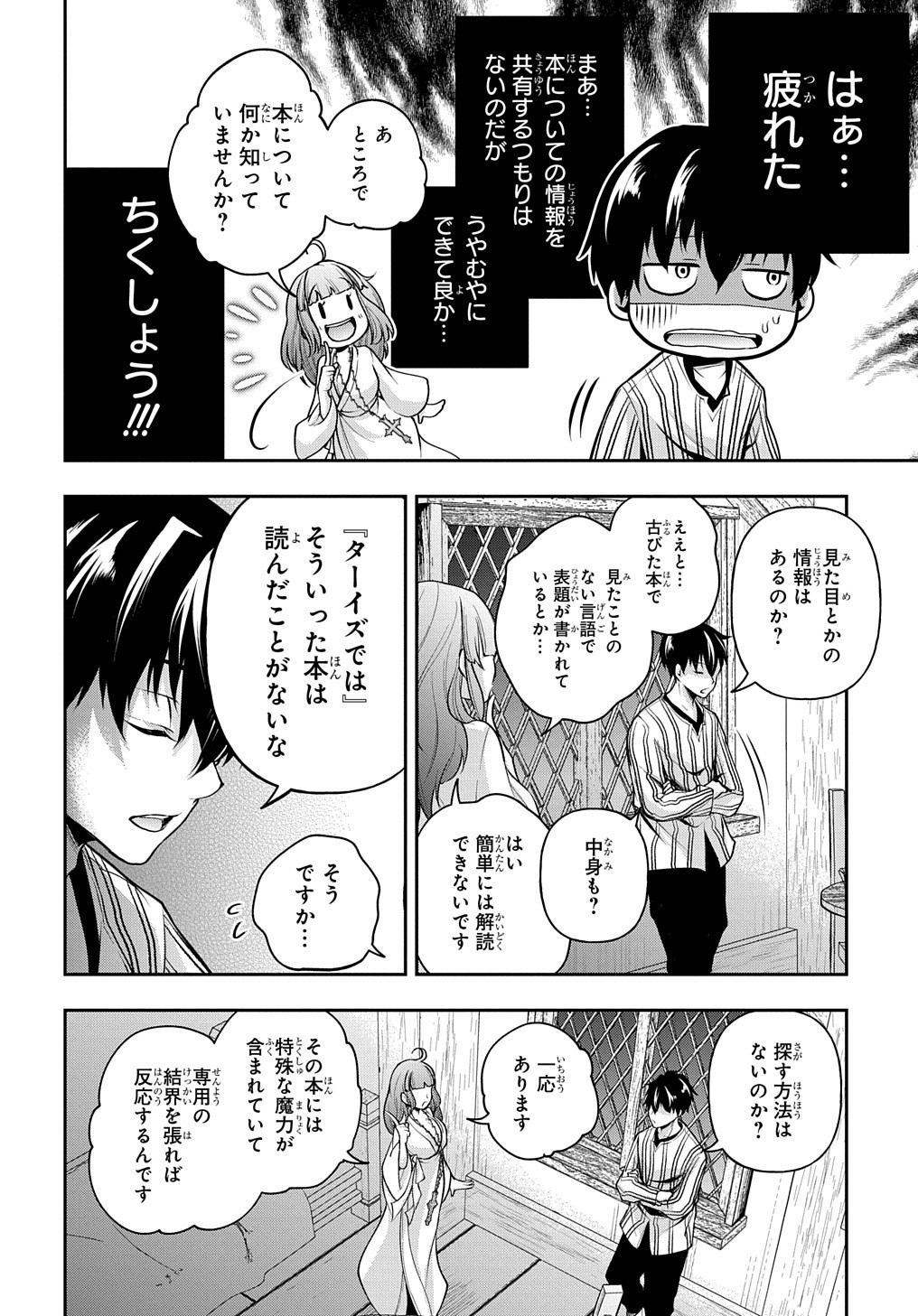 異世界でも無難に生きたい症候群 第16話 - Page 28