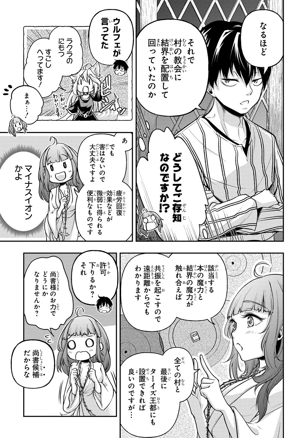 異世界でも無難に生きたい症候群 第16話 - Page 29