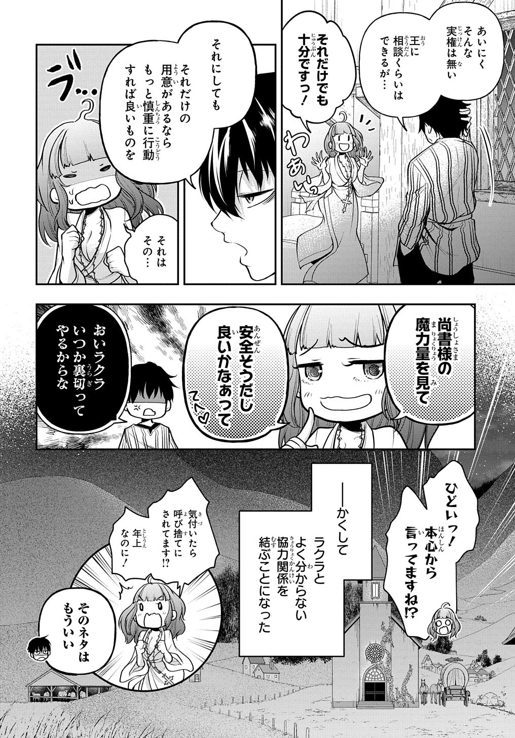 異世界でも無難に生きたい症候群 第16話 - Page 30