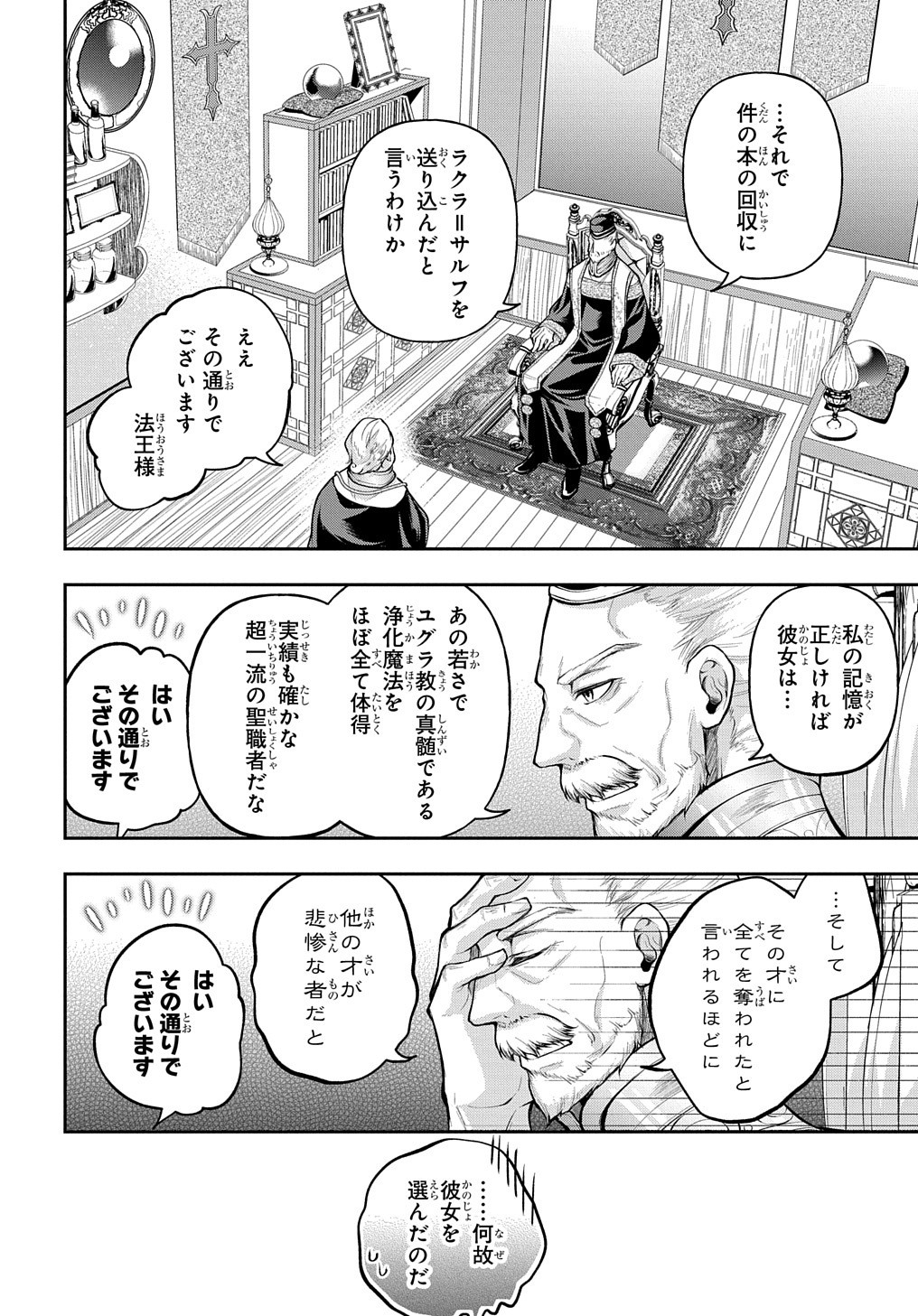 異世界でも無難に生きたい症候群 第16話 - Page 32