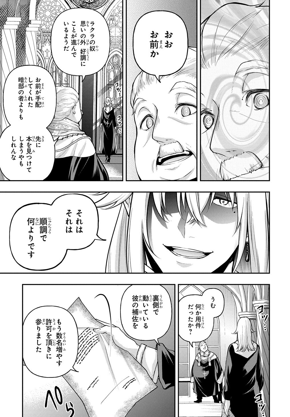 異世界でも無難に生きたい症候群 第16話 - Page 37