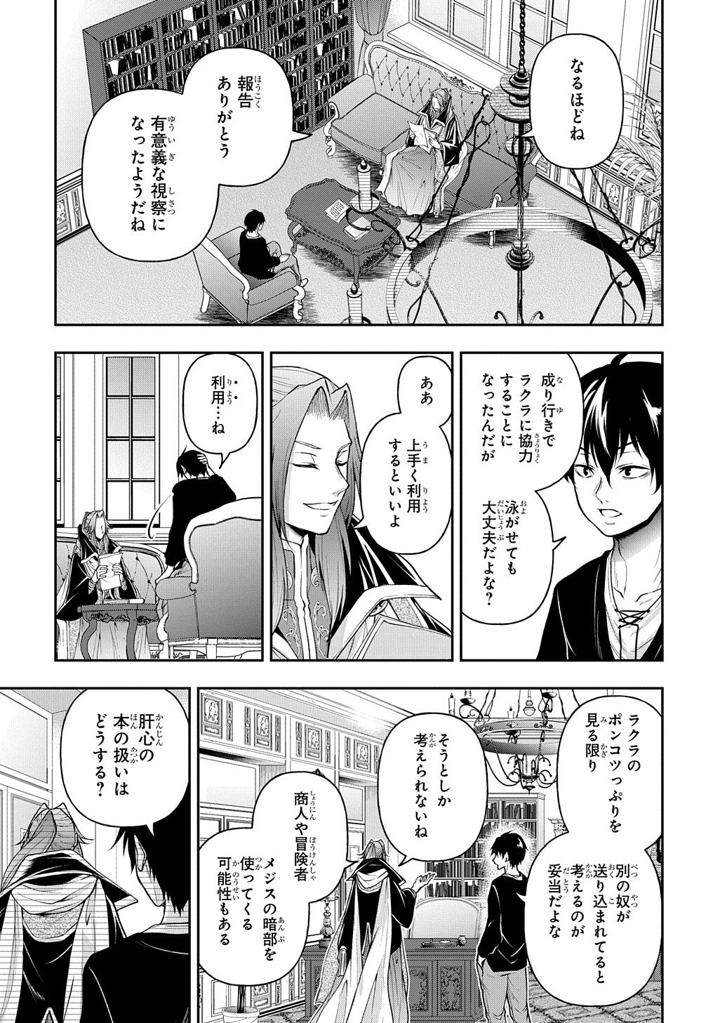 異世界でも無難に生きたい症候群 第17話 - Page 1