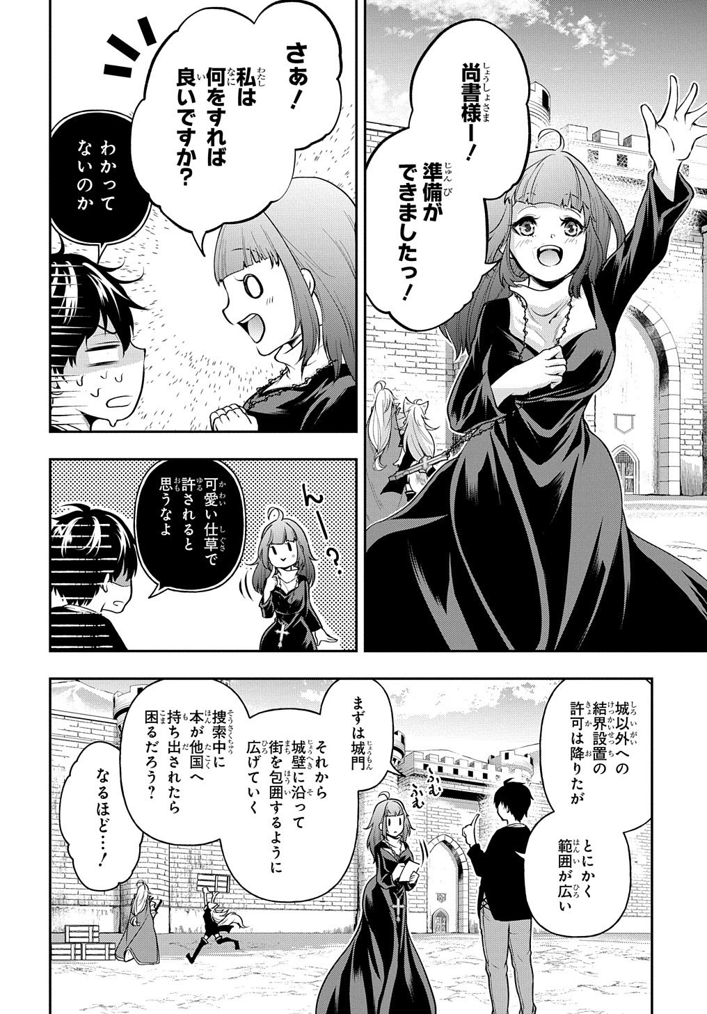 異世界でも無難に生きたい症候群 第17話 - Page 4