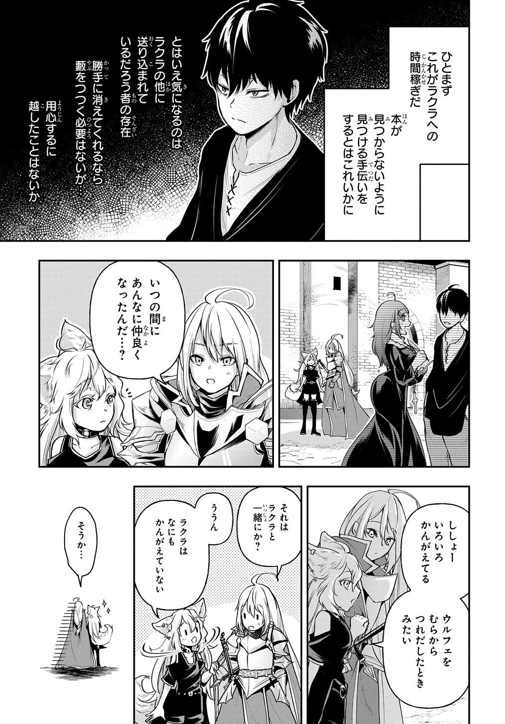 異世界でも無難に生きたい症候群 第17話 - Page 5