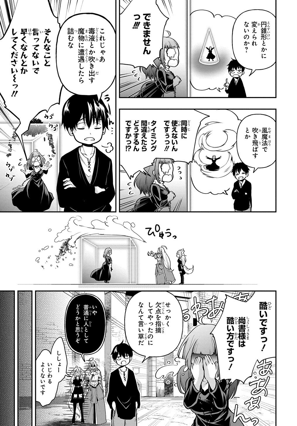 異世界でも無難に生きたい症候群 第17話 - Page 13