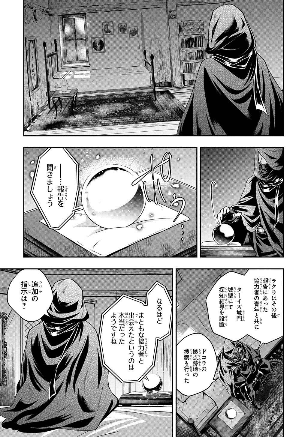 異世界でも無難に生きたい症候群 第17話 - Page 15