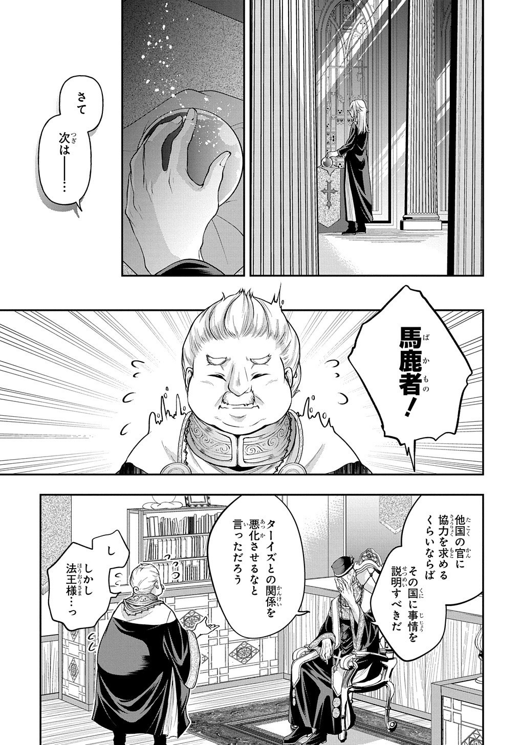 異世界でも無難に生きたい症候群 第17話 - Page 17