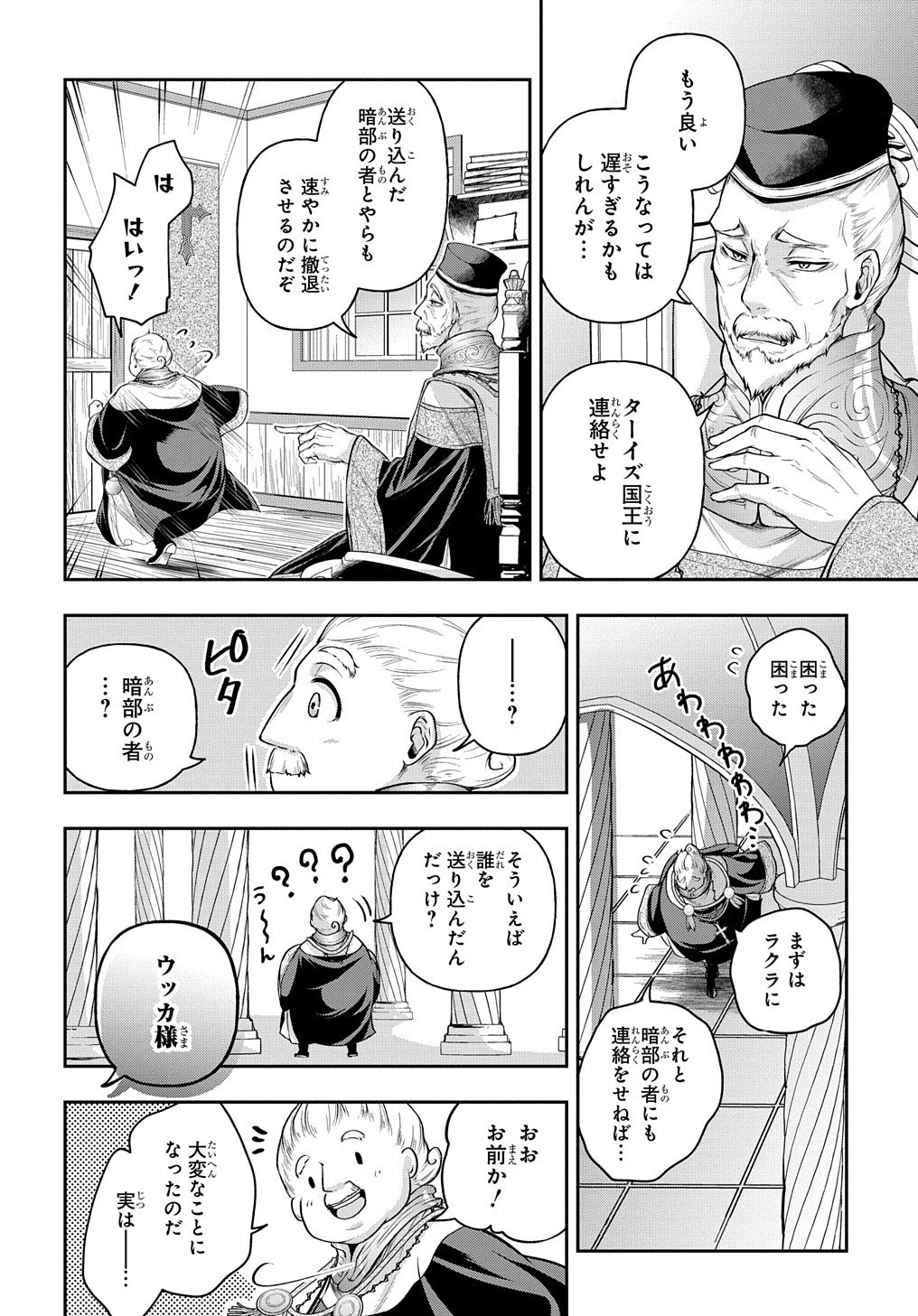 異世界でも無難に生きたい症候群 第17話 - Page 18