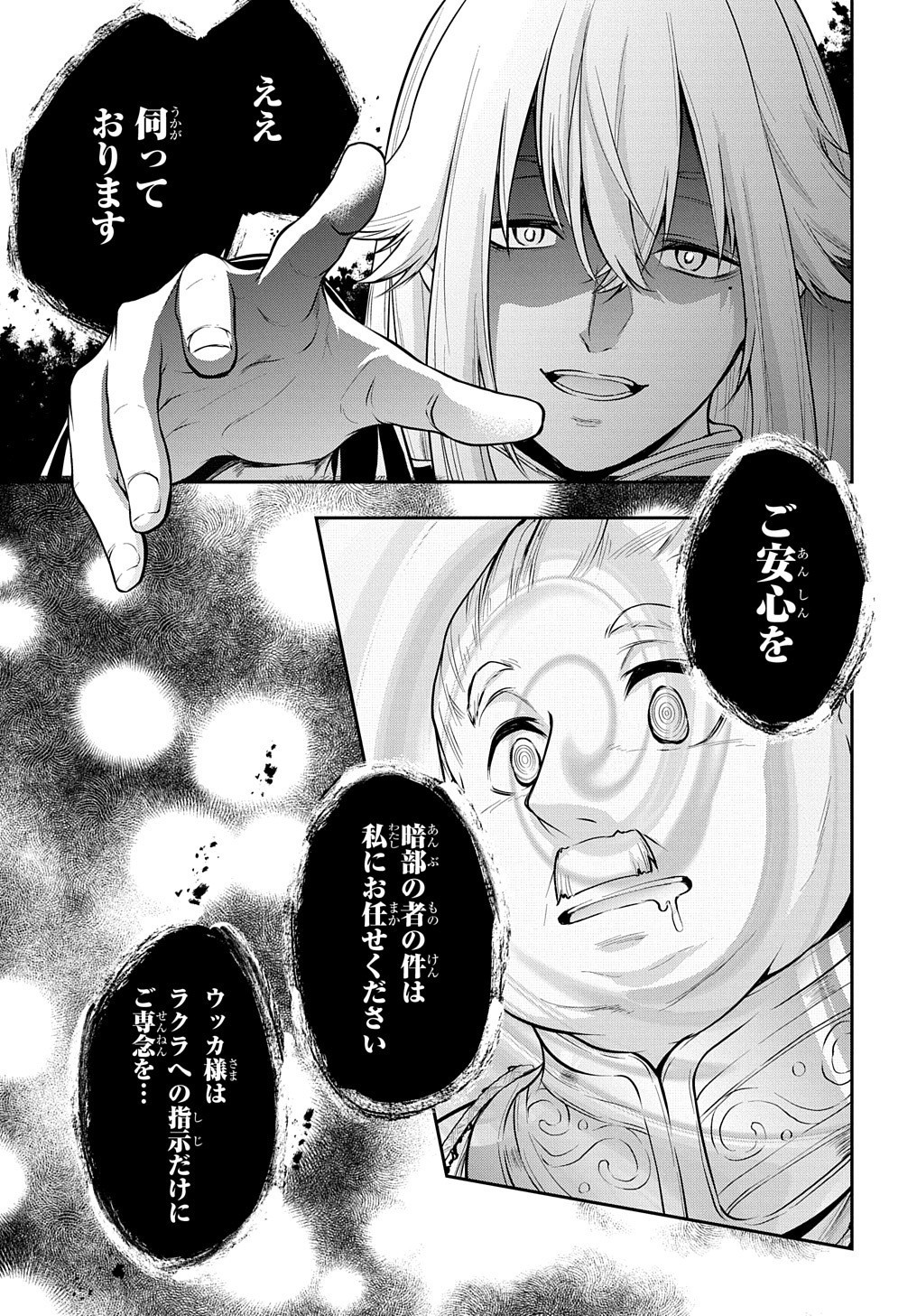 異世界でも無難に生きたい症候群 第17話 - Page 19