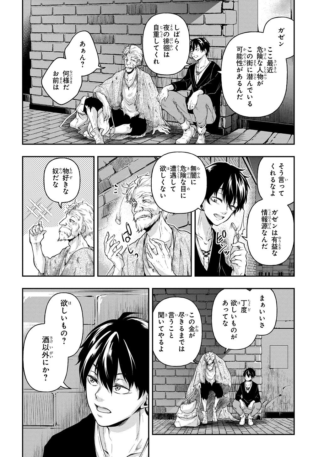 異世界でも無難に生きたい症候群 第17話 - Page 22